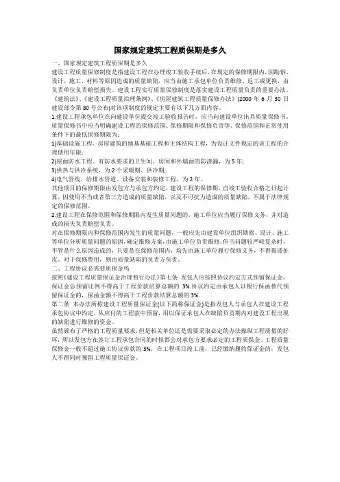 国家规定建筑工程质保期是多久