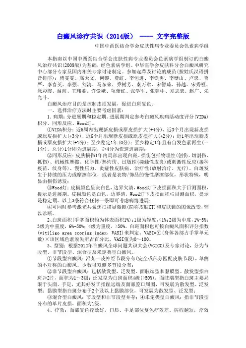 白癜风诊疗方案