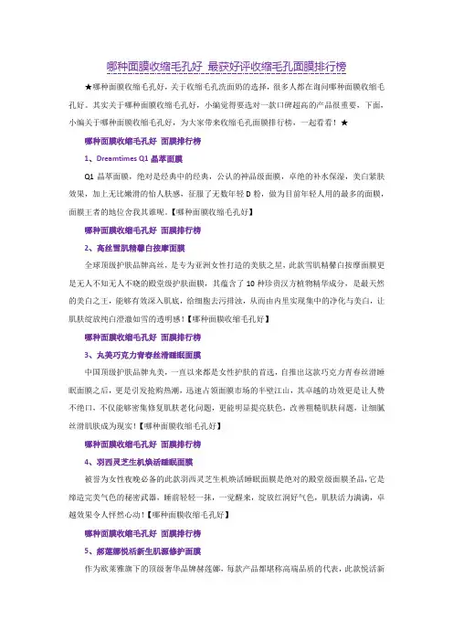 哪种面膜收缩毛孔好 最获好评收缩毛孔面膜排行榜