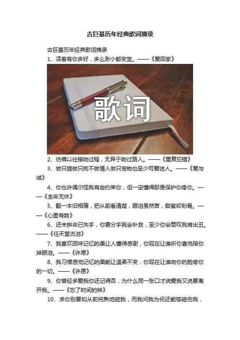 古巨基历年经典歌词摘录
