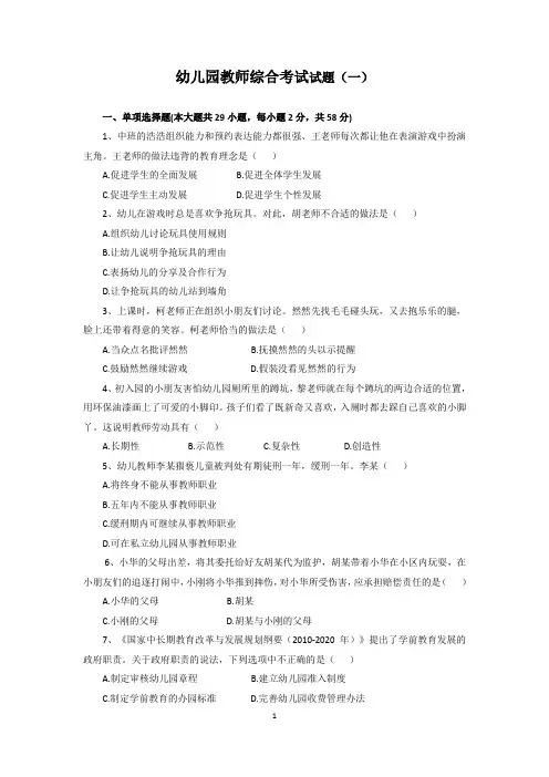 幼儿园教师综合素质考试试题(三套)参考答案