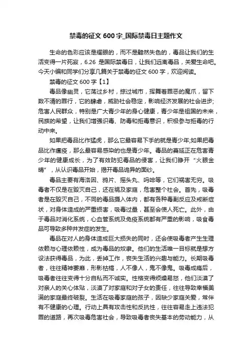 禁毒的征文600字_国际禁毒日主题作文