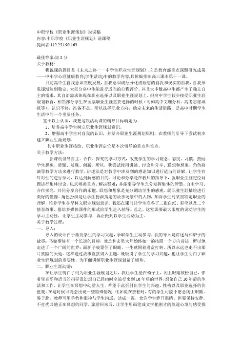 中职学校《职业生涯规划》说课稿