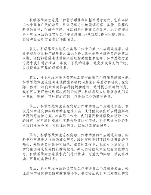 谈谈科学思维方法论在实际工作中的应用