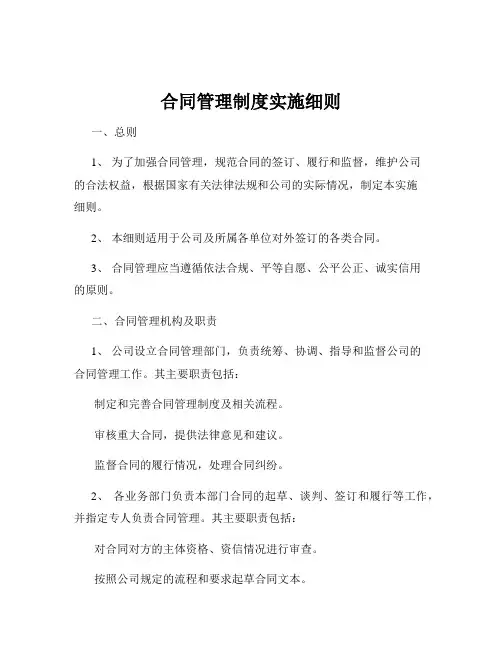 合同管理制度实施细则