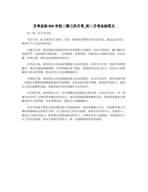 月考总结500字初二第三次月考_初二月考总结范文