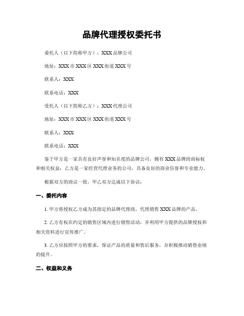 品牌代理授权委托书