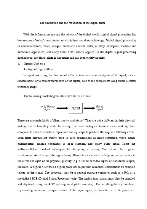 中英文翻译_数字滤波器的仿真与实现剖析