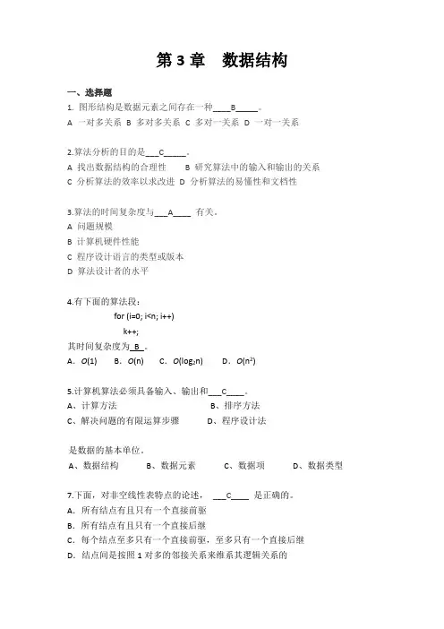 数据结构 答案