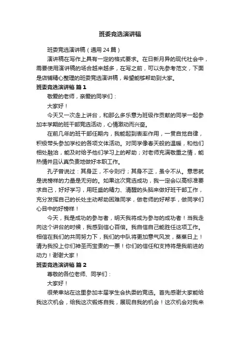 班委竞选演讲稿