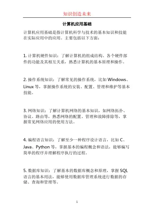 计算机应用基础