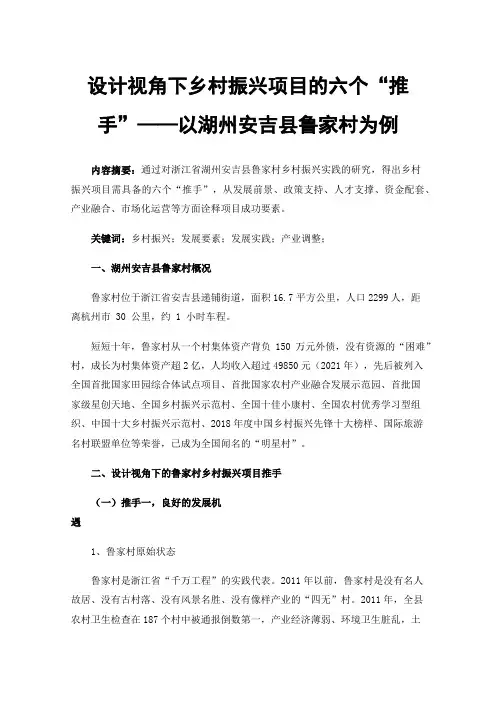 设计视角下乡村振兴项目的六个“推手”——以湖州安吉县鲁家村为例