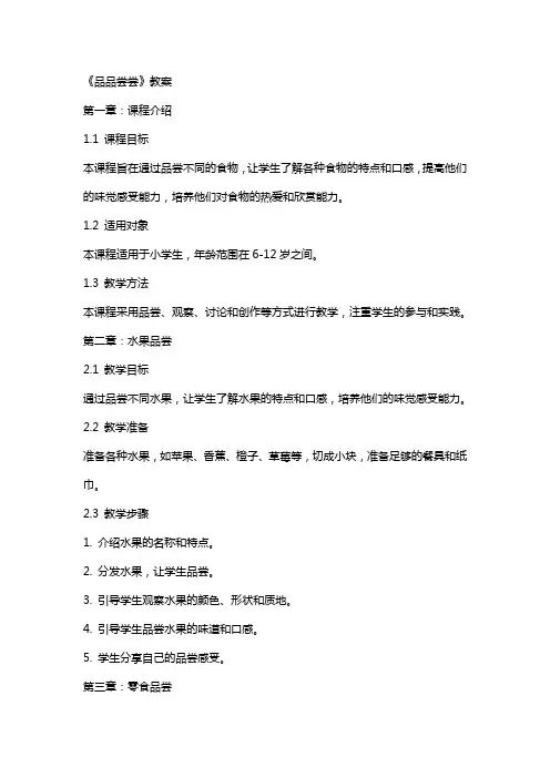 《品品尝尝》教案