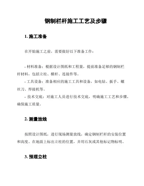 钢制栏杆施工工艺及步骤