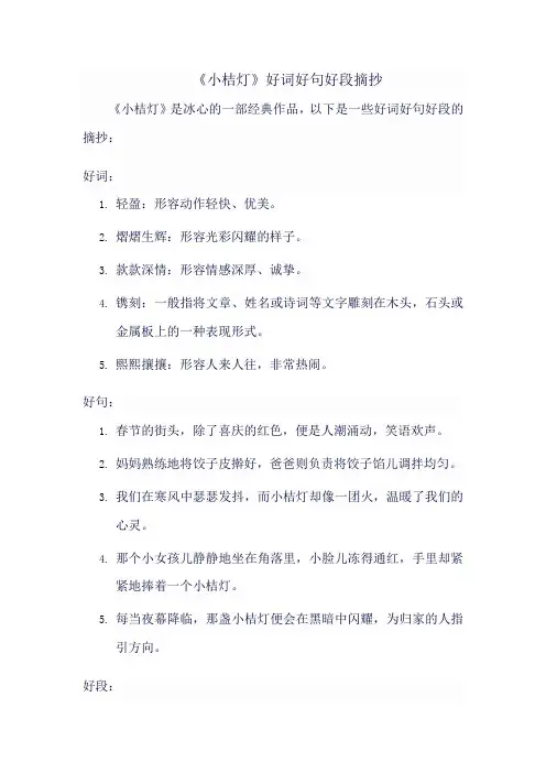 小桔灯好词好句