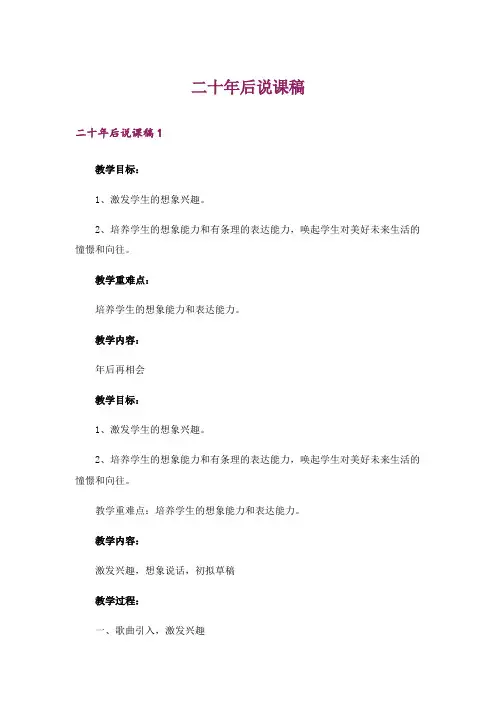 二十年后说课稿