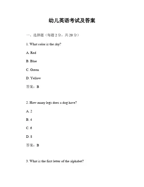 幼儿英语考试及答案