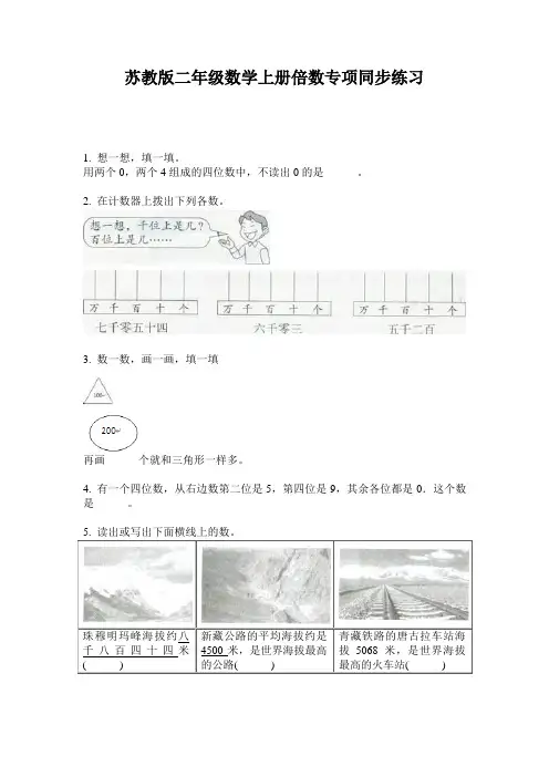 苏教版二年级数学上册倍数专项同步练习