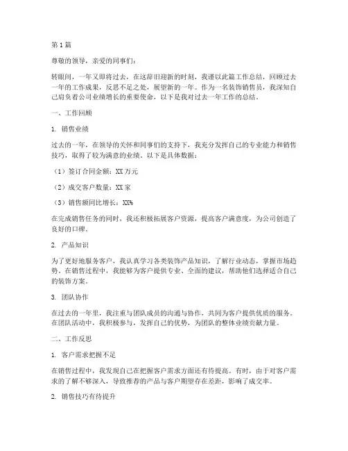 装饰销售员年底工作总结(3篇)