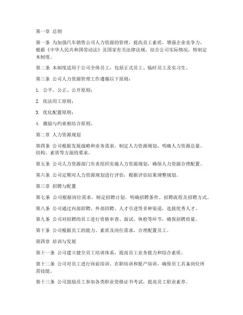 汽车销售公司人力资源管理制度