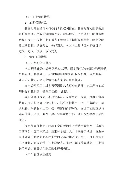 工期保证体系及保证措施