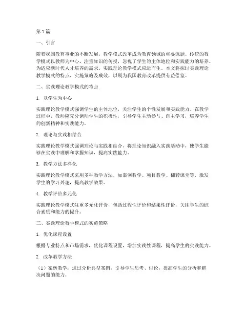 实践_理论教学模式(3篇)