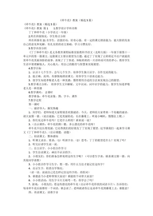 《牵牛花》教案(精选5篇)