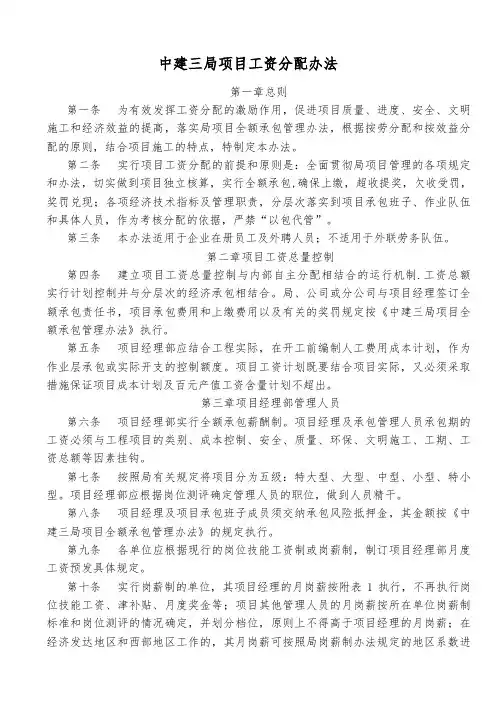 中建三局项目工资分配办法.docx