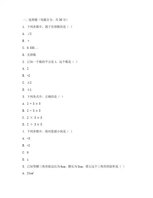 平湖中学数学试卷七年级