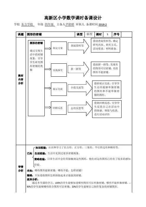 综合与实践-图形的密铺