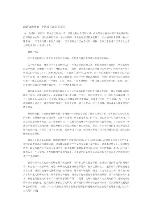 浅谈公民教育