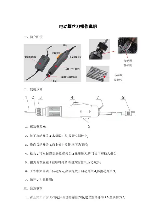 电动螺丝刀操作说明
