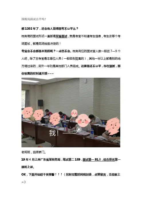 国税局面试公平吗？