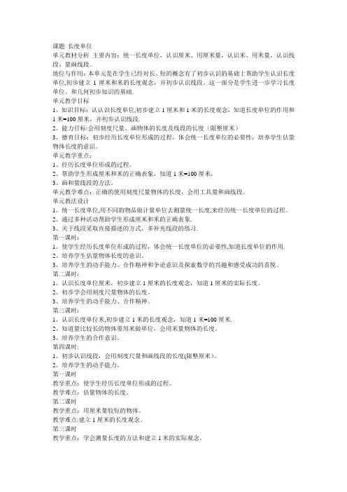 长度单位教学设计