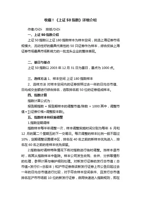 收藏！《上证50指数》详细介绍