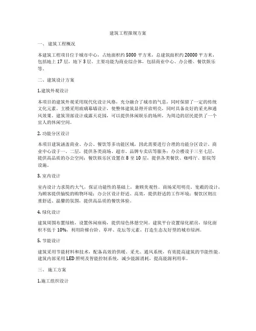 建筑工程报规方案