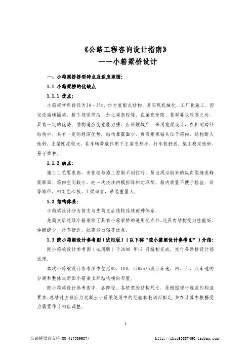 某大院-小箱梁设计指南