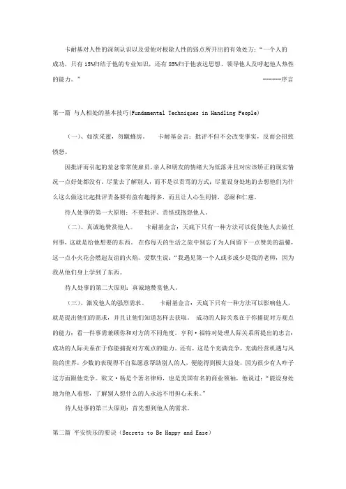 戴尔·卡耐基全集