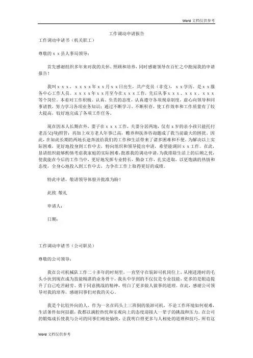 工作调动申请报告 7