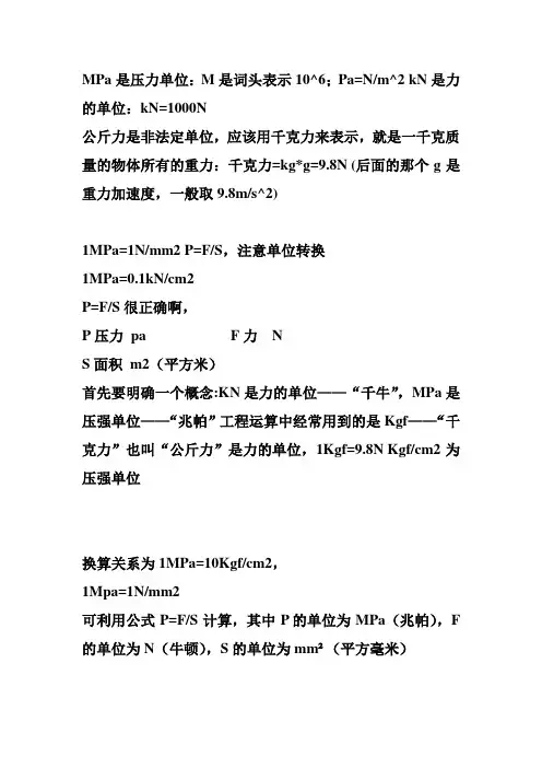 压力单位解释和换算