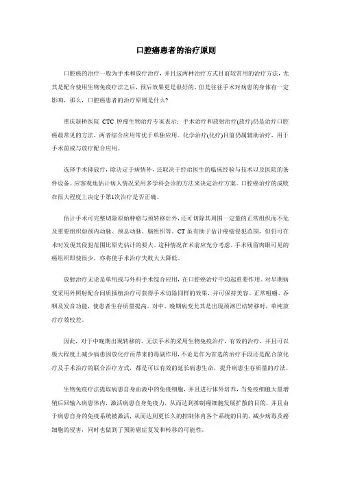 口腔癌患者的治疗原则