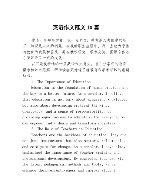 英语作文范文10篇