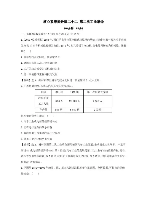 2020版高考历史一轮复习第二次工业革命(含解析)