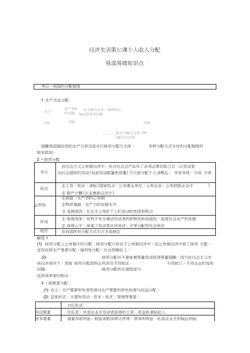 经济生活第七课收入分配公平易混易错知识解析