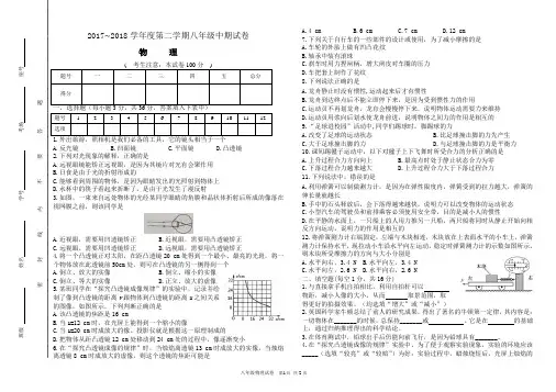 2017-2018学年度第二学期八年级中期物理试卷