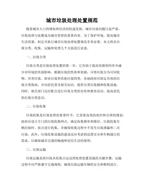 城市垃圾处理处置规范