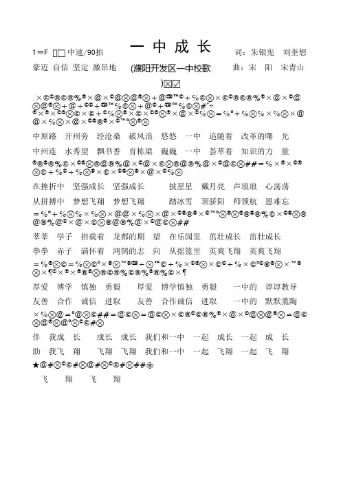 一中成长简谱