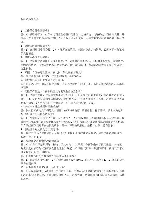 瓦检员必知必会
