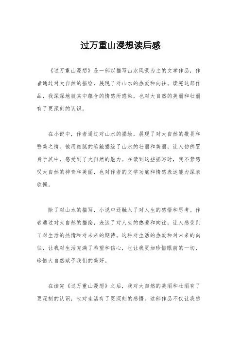 过万重山漫想读后感