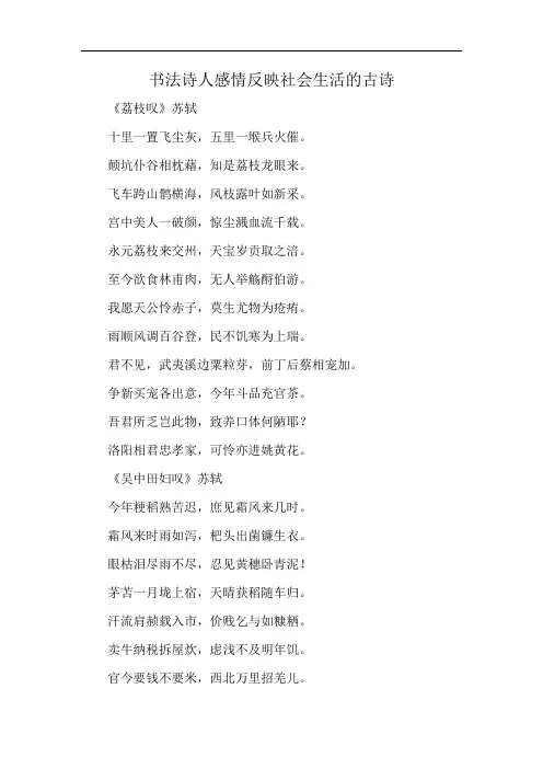 书法诗人感情反映社会生活的古诗